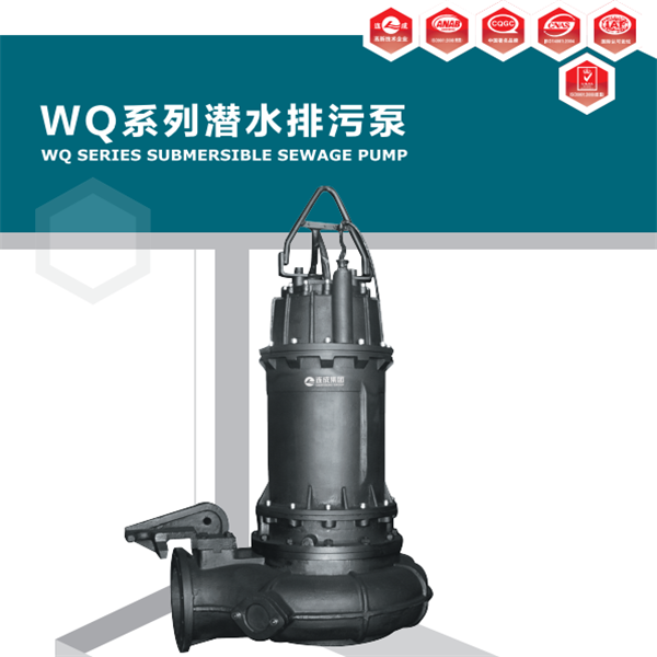 WQ系列潛水排污泵主要用于市政工程、工業(yè)建筑、賓館、醫(yī)院、人防、礦山等行業(yè)，可用于排送帶固體顆粒及各種長纖維的污水、廢水、雨水和城市生活用水。